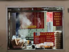 -笑云开汤包店(网巾市店)