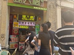 -甄大福·老盐芭乐·陵水酸粉(水巷口店)