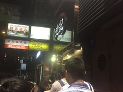 -池记(尖沙咀店)