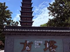 -常熟方塔园
