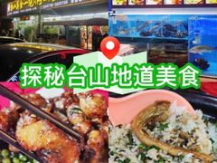 -台山美食一绝阿四台山黄鳝饭(阿四创作店)