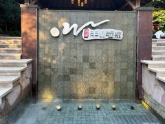 -天目湖涵田半山温泉