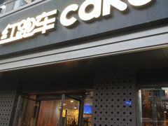 -红跑车HPCBAKERY(汉商店)