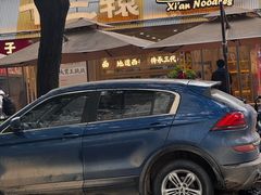 -十三辕·西安面庄(美院店)