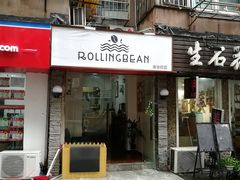 -Rolling Bean滚动的豆咖啡馆