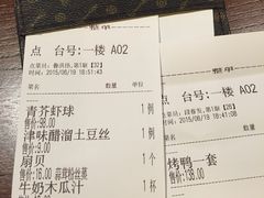 账单-陆壹捌餐厅(五大道店)