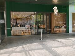 -泸溪河桃酥(西直门凯德店)