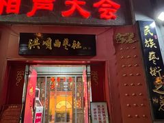 -洪顺曲艺社(石家庄店)