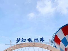 -巨鹏飞梦幻水世界