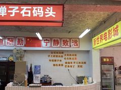 门面-四小区火锅·巷子里的重庆火锅(花照壁店)
