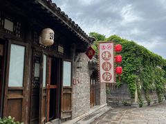 -烧肉馆(古北水镇景区店)