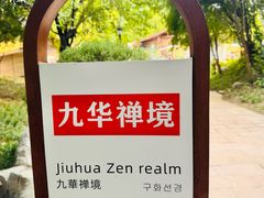 -徽园