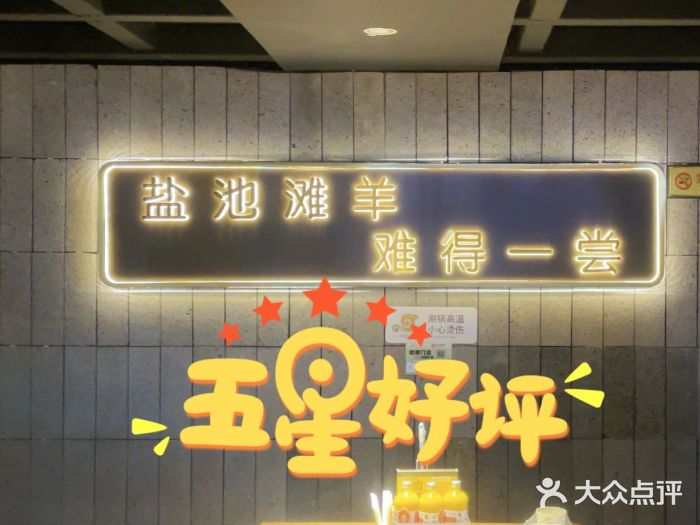百草滩羊清水涮羊肉(长城路店)图片