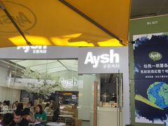 门面-艾薯夫妇Aysh(福田星河COCOPark店)