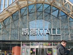 -凯德MALL(望京店)