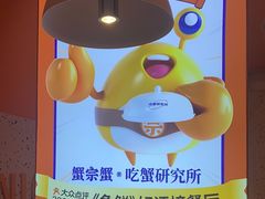 -蟹宗蟹(润达国际五楼店)