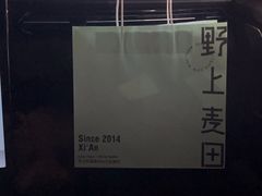 -野上麦田(中贸广场店)