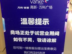 -郑州高新·万科广场