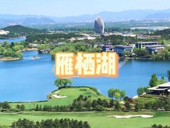 -沉浸北京·团建旅行·密室剧本杀·年会会议轰趴拓展