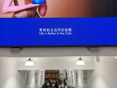 -山姆会员商店(上海浦东店)