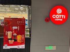 -库迪咖啡(兆丰广场店)