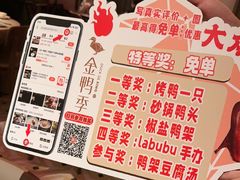 -金鸭季·北京烤鸭(深业上城店)