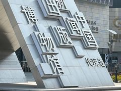 -中国近现代新闻出版博物馆