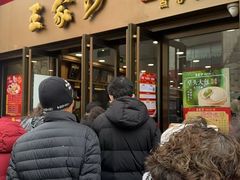 -王家沙点心店(南京西路总店)