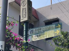 -南丫岛