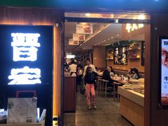 门面-晋家门(弘阳广场店)