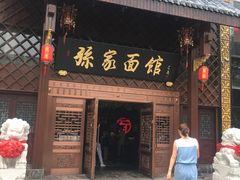 -孙家面馆(小康城店)