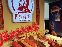 -巴将军·非遗老字号火锅(解放碑店)