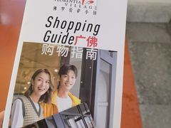 -佛罗伦萨小镇广佛名品奥特莱斯(疏港路店)