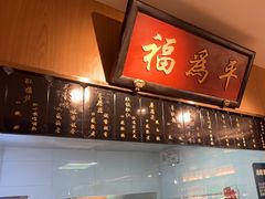 -清真·老门框爆肚涮肉·中华老字号(丰管路店)