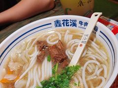 -鑫花溪牛肉米粉(苏州中心店)