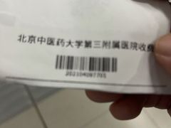 -北京中医药大学第三附属医院