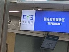 -武汉大学附属爱尔眼科医院(湖北总院)