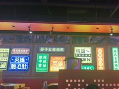 -麻辣英雄重庆火锅(二城广场店)