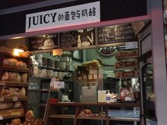 门面-Juicy Bakery(大学路店)