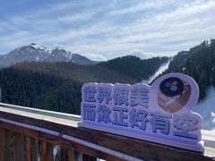 -丝绸之路山地度假区滑雪场