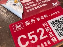 -斯丹姜母鸭·古法干香(涂门街总店)