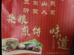 -沂蒙人家煎饼铺(怒江路店)