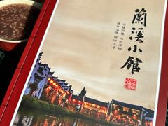 -兰溪小馆(东直门簋街店)