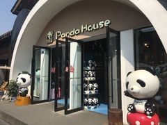 -熊猫屋(宽窄巷子景区店)