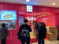 -阮大兴糕团(日月光中心店)