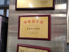 -西关明记肠粉(荔枝湾店)