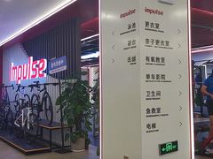 -英派斯健身旗舰店(海信国际中心馆)