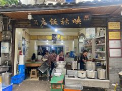 -映秋饭店(李庄总店)