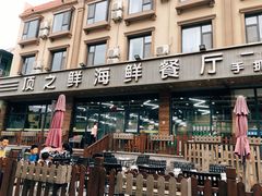 门面-顶之鲜海鲜餐厅