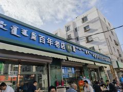 -白老大羊杂碎稍麦